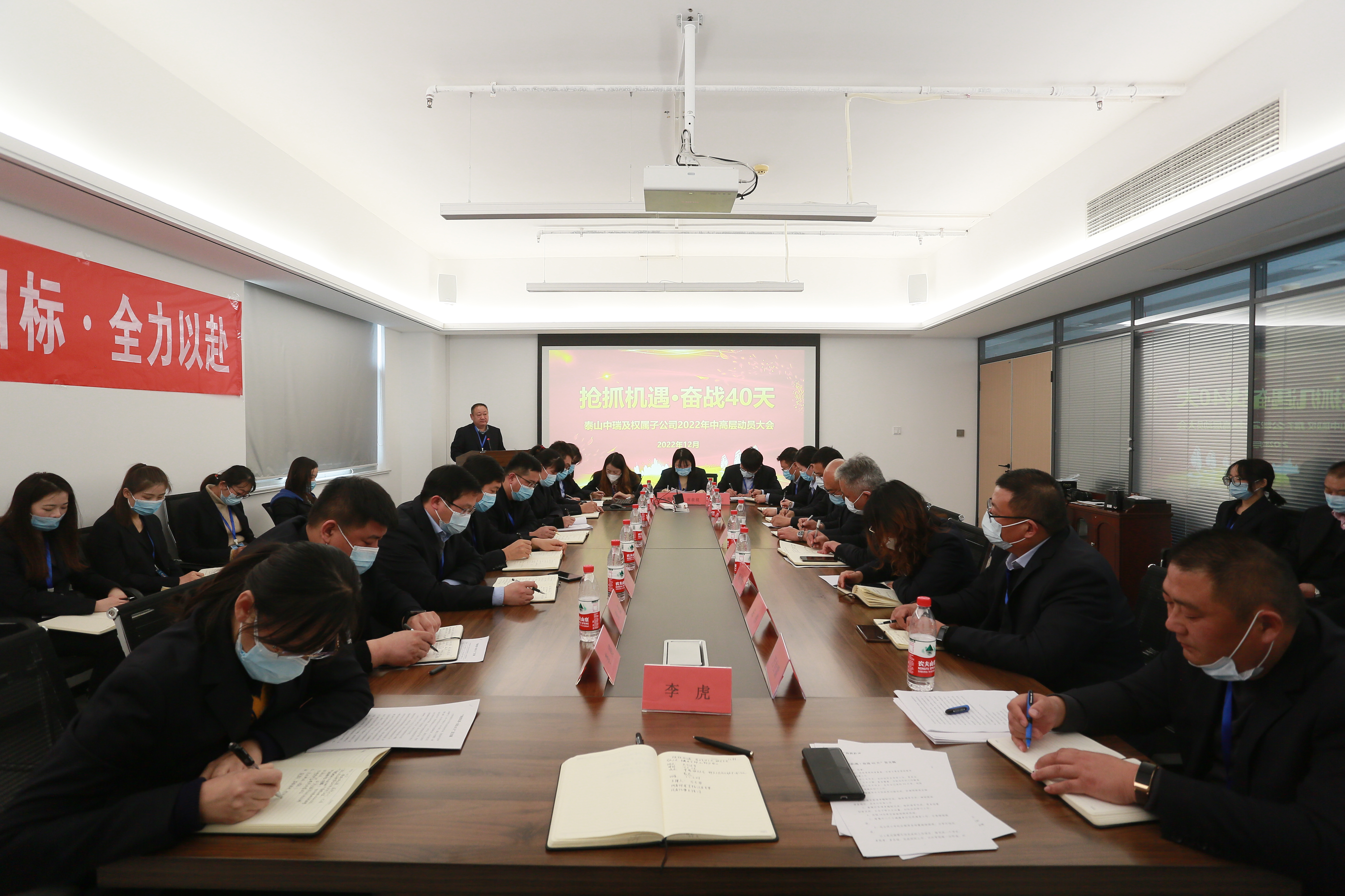 【新聞】泰山中瑞（泰安）產(chǎn)業(yè)投資有限公司組織權(quán)屬子公司召開 “搶抓機(jī)遇·奮戰(zhàn)40 天” 2022 年中高層年度動(dòng)員大會(huì)(圖1)