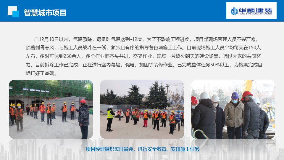 【新聞】“搶抓機(jī)遇  奮戰(zhàn)40天”山東華麟建筑裝飾有限公司各項(xiàng)目部掀起大干熱潮(圖11)