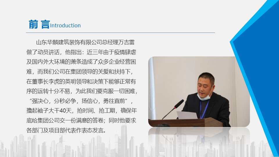 【新聞】“搶抓機(jī)遇  奮戰(zhàn)40天”山東華麟建筑裝飾有限公司各項(xiàng)目部掀起大干熱潮(圖4)