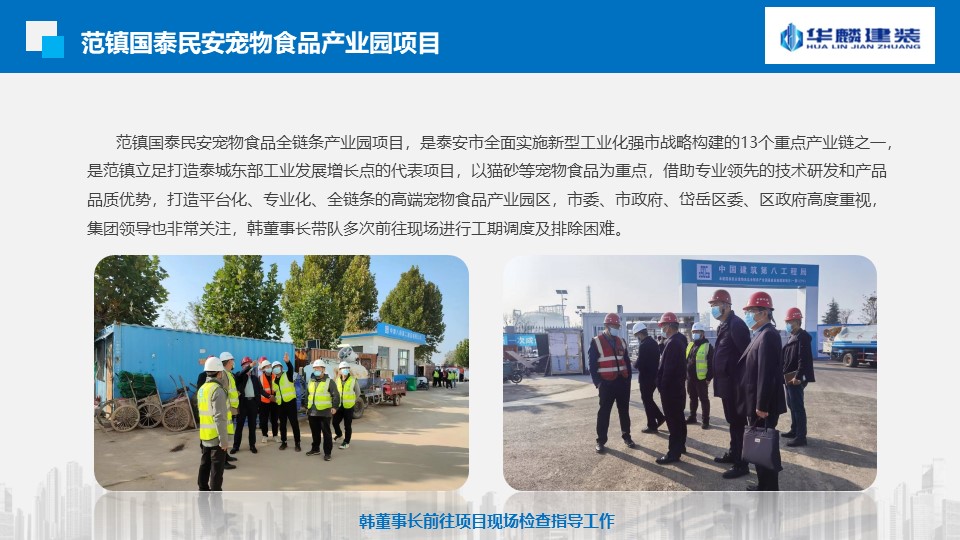 【新聞】“搶抓機(jī)遇  奮戰(zhàn)40天”山東華麟建筑裝飾有限公司各項(xiàng)目部掀起大干熱潮(圖20)