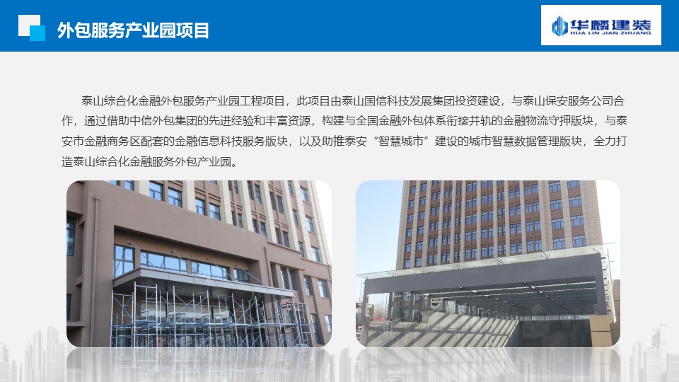 【新聞】“搶抓機(jī)遇  奮戰(zhàn)40天”山東華麟建筑裝飾有限公司各項(xiàng)目部掀起大干熱潮(圖25)