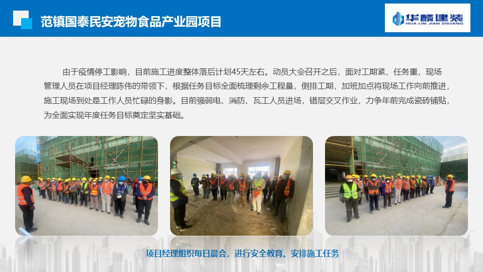 【新聞】“搶抓機(jī)遇  奮戰(zhàn)40天”山東華麟建筑裝飾有限公司各項(xiàng)目部掀起大干熱潮(圖22)