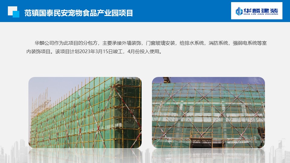 【新聞】“搶抓機(jī)遇  奮戰(zhàn)40天”山東華麟建筑裝飾有限公司各項(xiàng)目部掀起大干熱潮(圖21)