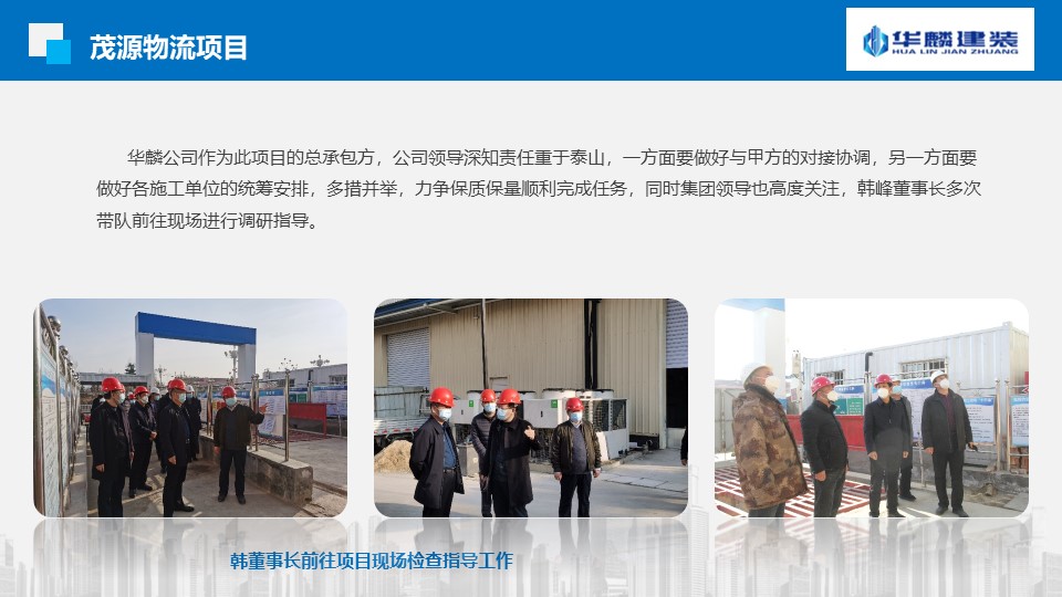 【新聞】“搶抓機(jī)遇  奮戰(zhàn)40天”山東華麟建筑裝飾有限公司各項(xiàng)目部掀起大干熱潮(圖15)