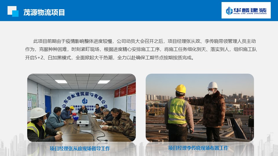 【新聞】“搶抓機(jī)遇  奮戰(zhàn)40天”山東華麟建筑裝飾有限公司各項(xiàng)目部掀起大干熱潮(圖16)