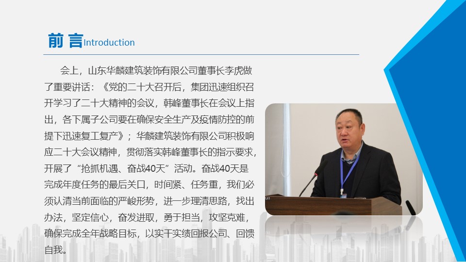 【新聞】“搶抓機(jī)遇  奮戰(zhàn)40天”山東華麟建筑裝飾有限公司各項(xiàng)目部掀起大干熱潮(圖3)